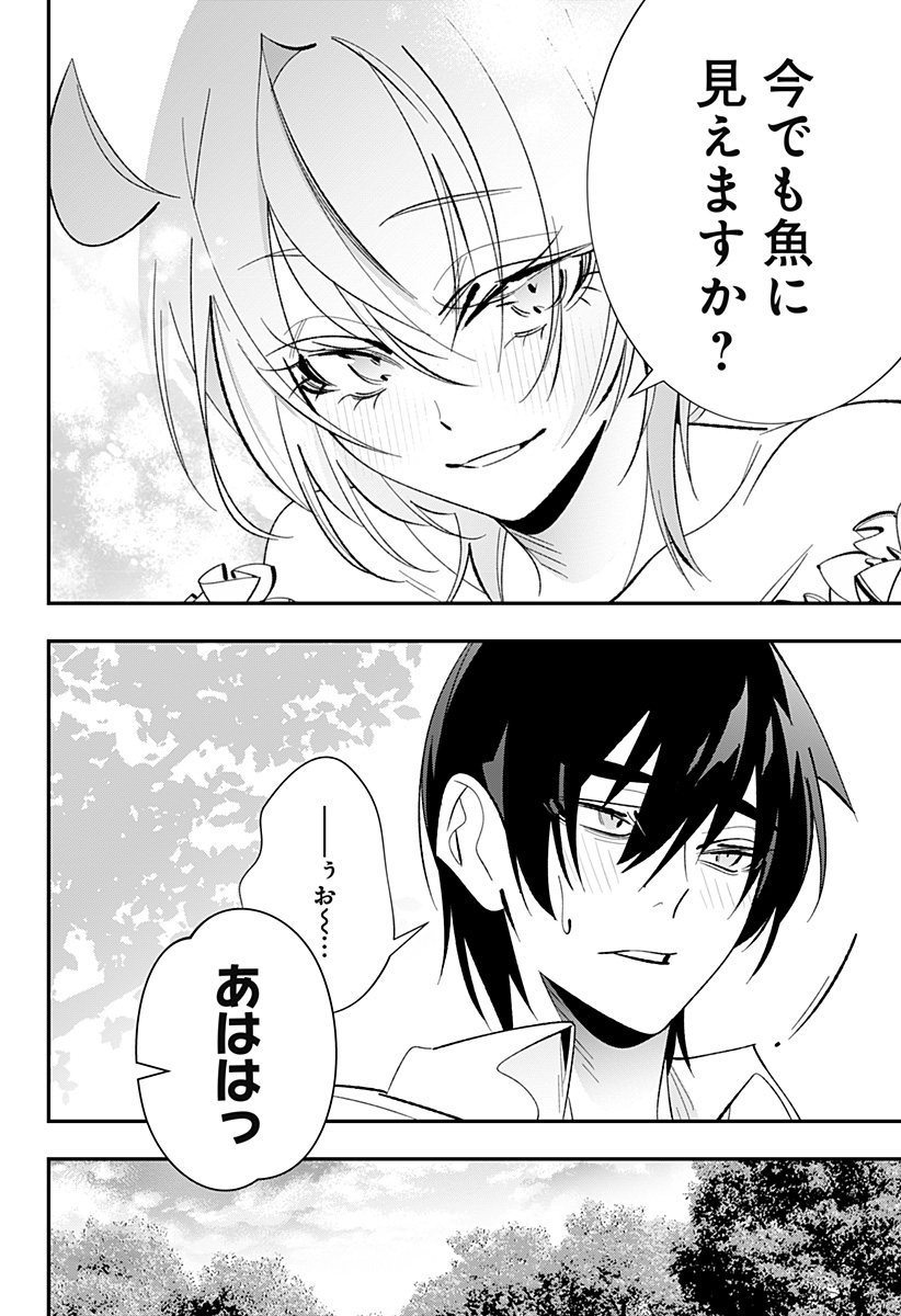 Ai to Ningyo Hime - Chapter 17 - Page 21