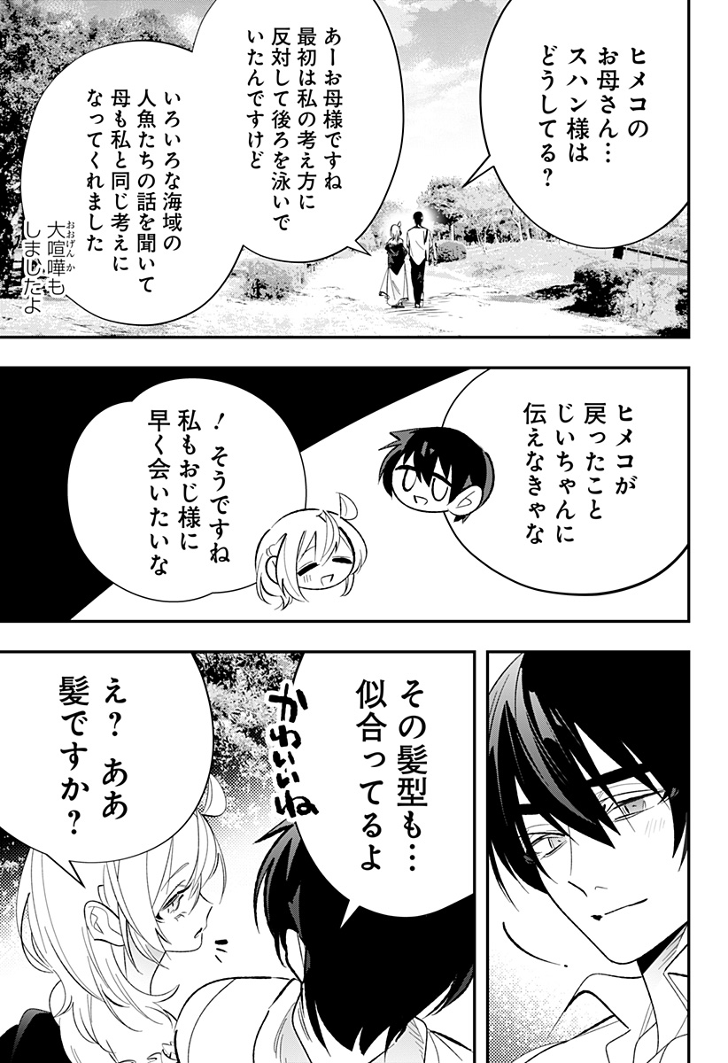 Ai to Ningyo Hime - Chapter 17 - Page 22