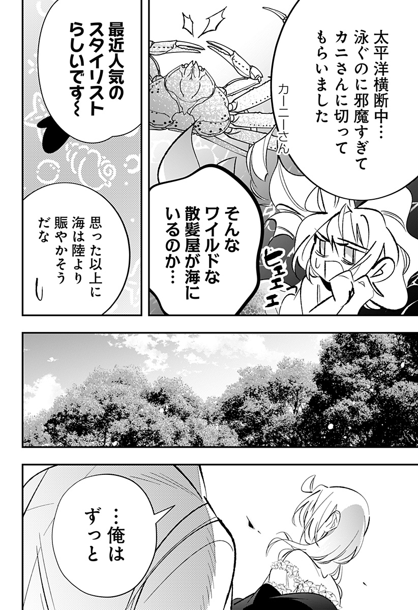 Ai to Ningyo Hime - Chapter 17 - Page 23