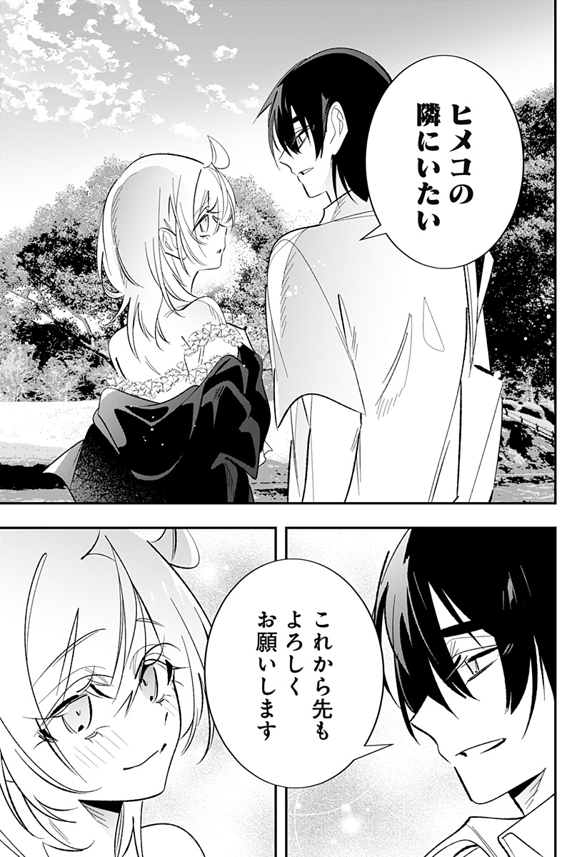 Ai to Ningyo Hime - Chapter 17 - Page 24