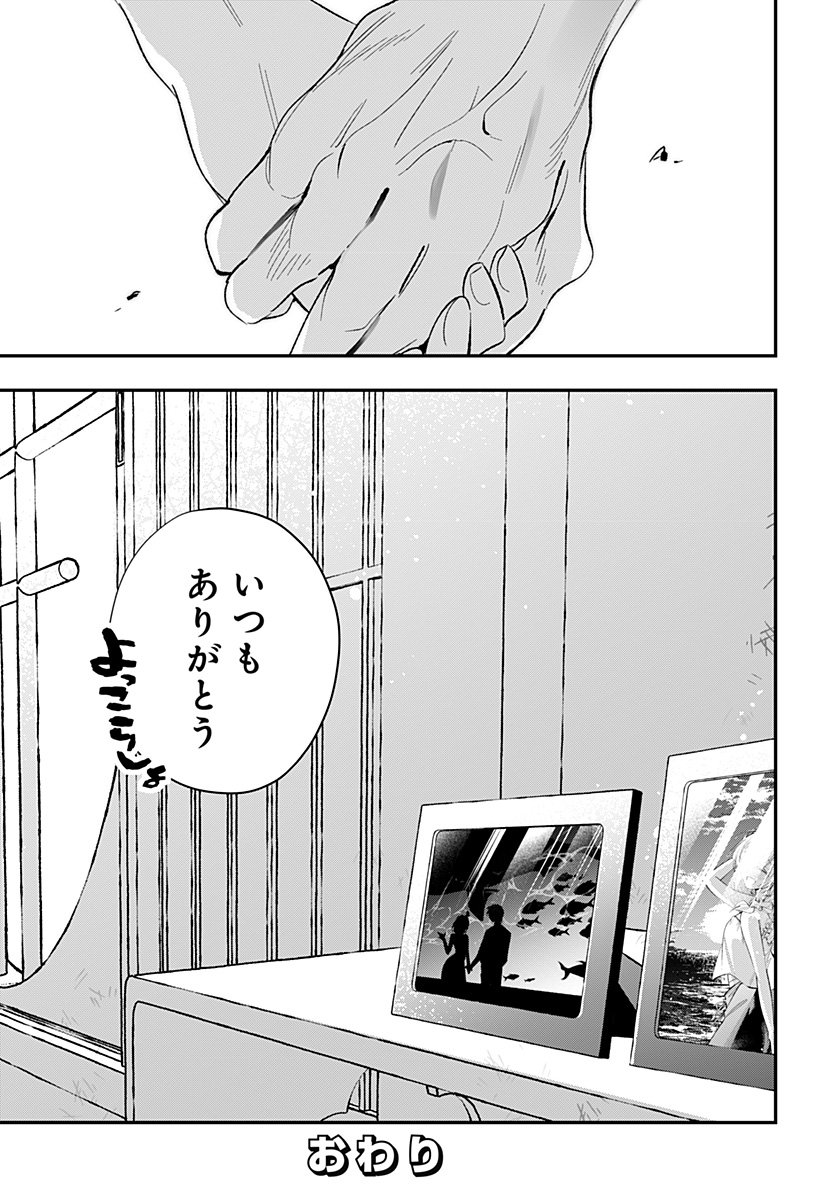 Ai to Ningyo Hime - Chapter 17 - Page 26