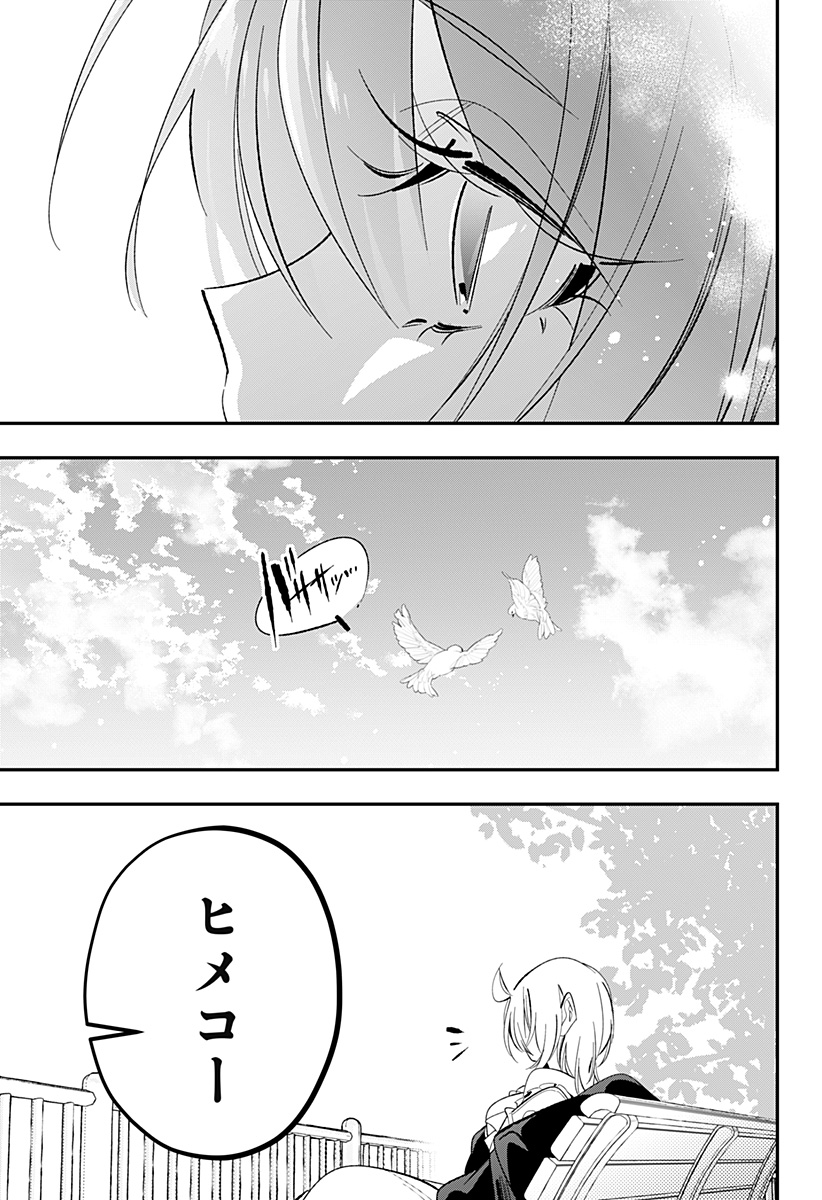 Ai to Ningyo Hime - Chapter 17 - Page 6