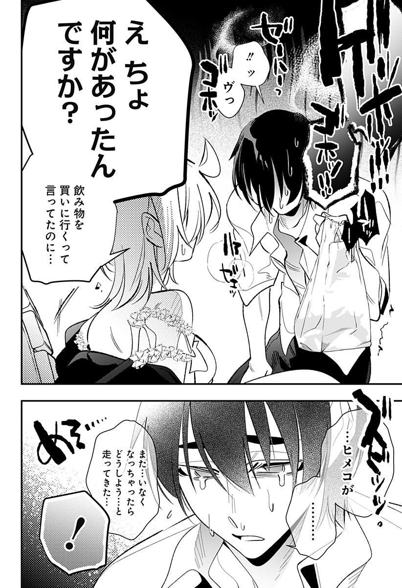 Ai to Ningyo Hime - Chapter 17 - Page 7