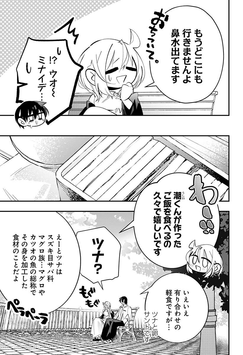 Ai to Ningyo Hime - Chapter 17 - Page 8