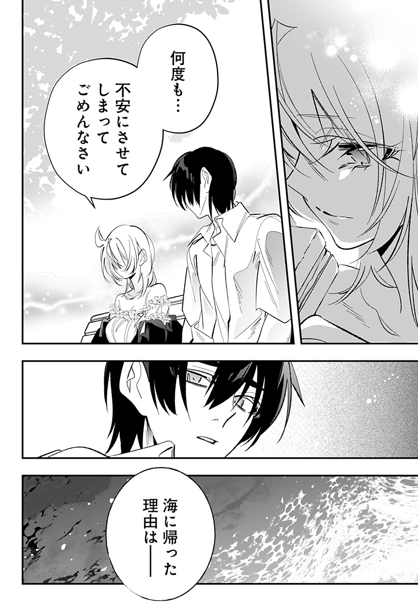 Ai to Ningyo Hime - Chapter 17 - Page 9