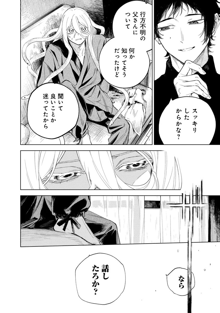 Aida Kawa Koubou no Futari - Chapter 4.2 - Page 10