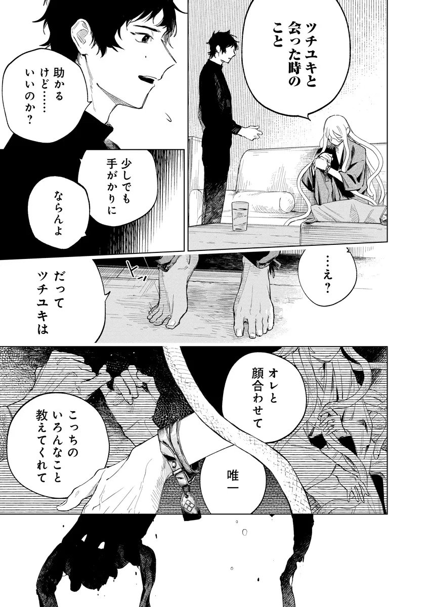 Aida Kawa Koubou no Futari - Chapter 4.2 - Page 11