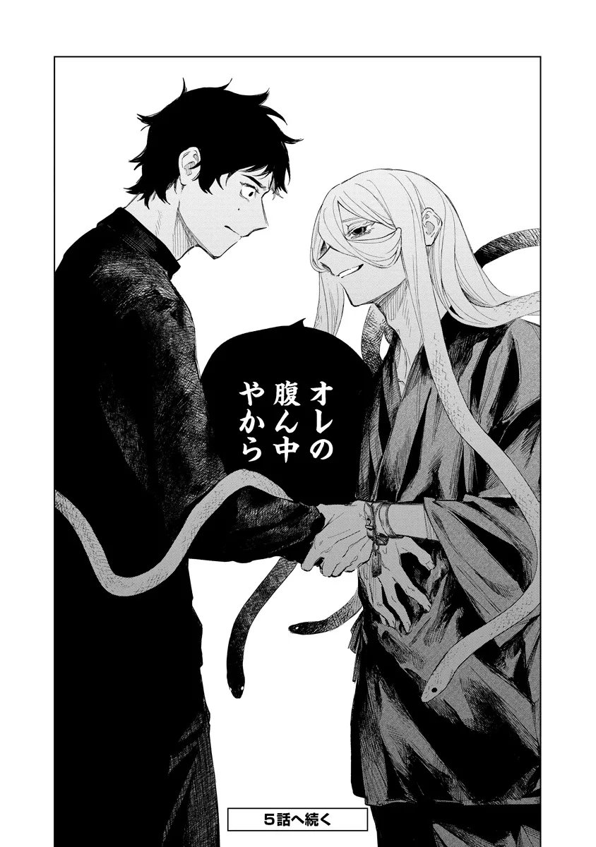 Aida Kawa Koubou no Futari - Chapter 4.2 - Page 13