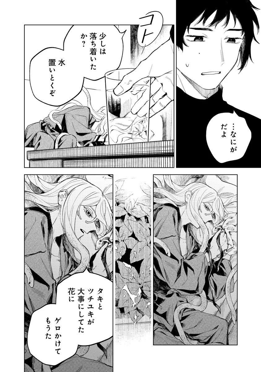 Aida Kawa Koubou no Futari - Chapter 4.2 - Page 2