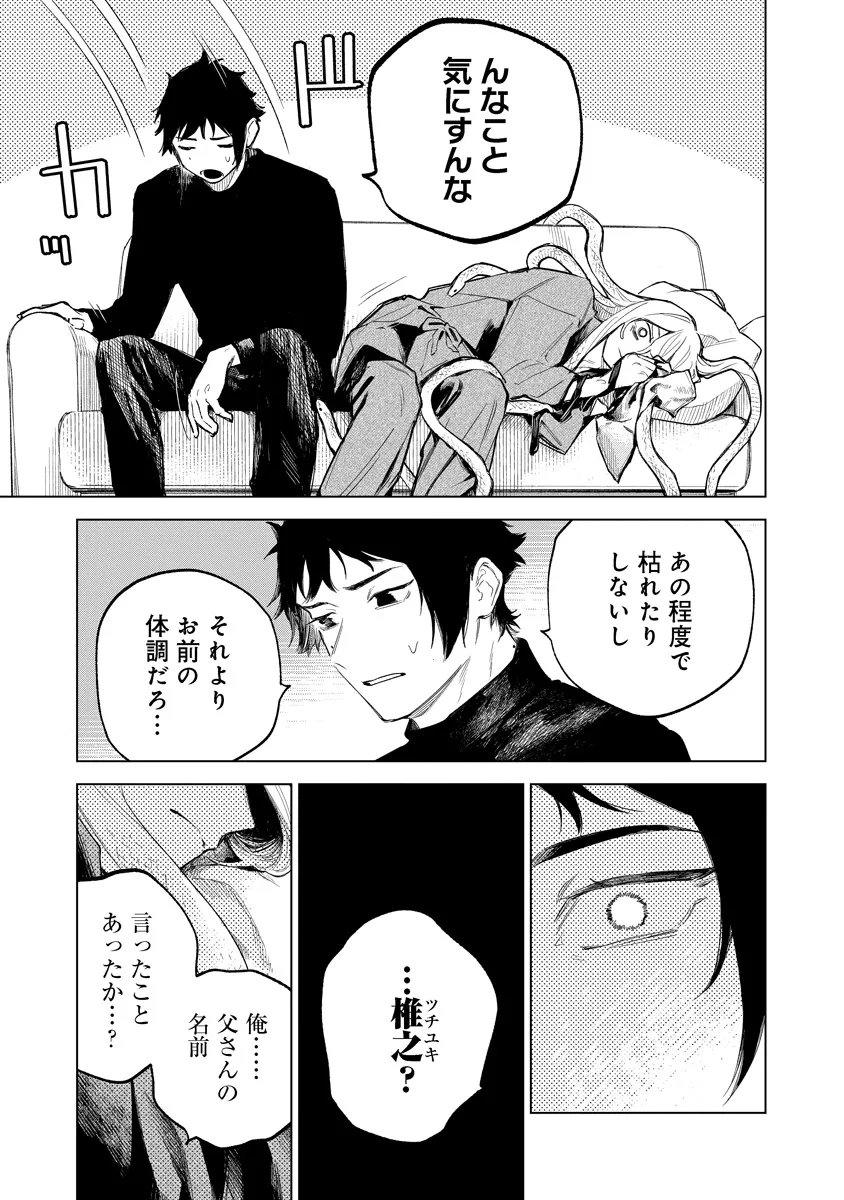 Aida Kawa Koubou no Futari - Chapter 4.2 - Page 3