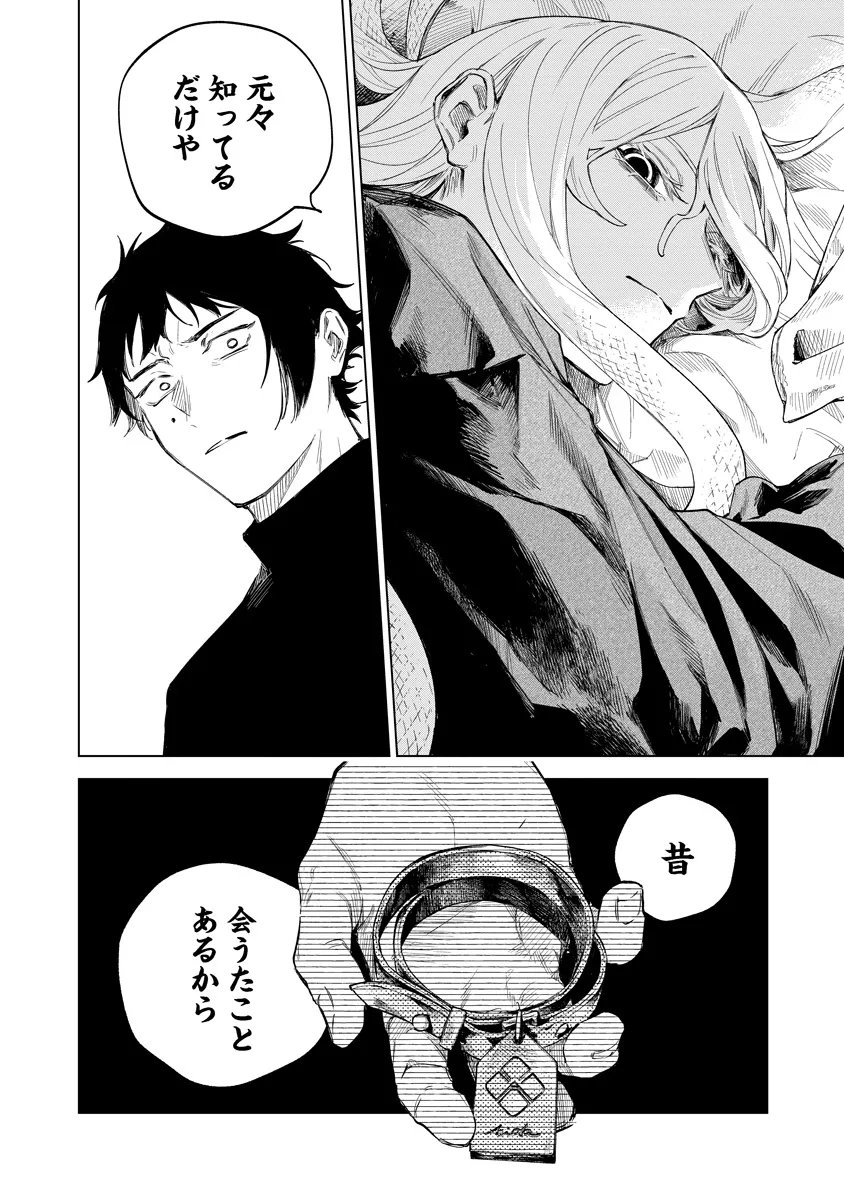 Aida Kawa Koubou no Futari - Chapter 4.2 - Page 4