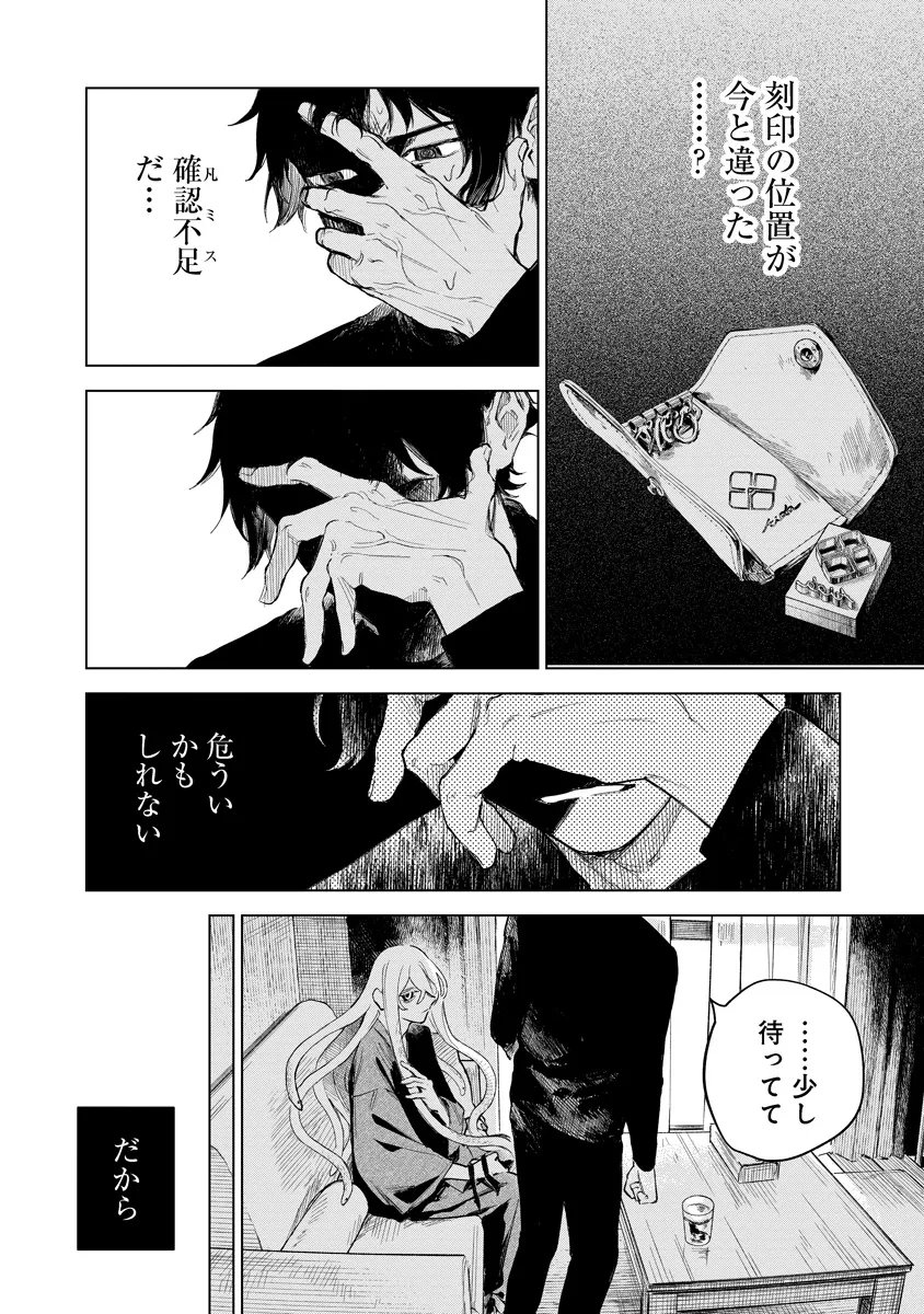 Aida Kawa Koubou no Futari - Chapter 4.2 - Page 6