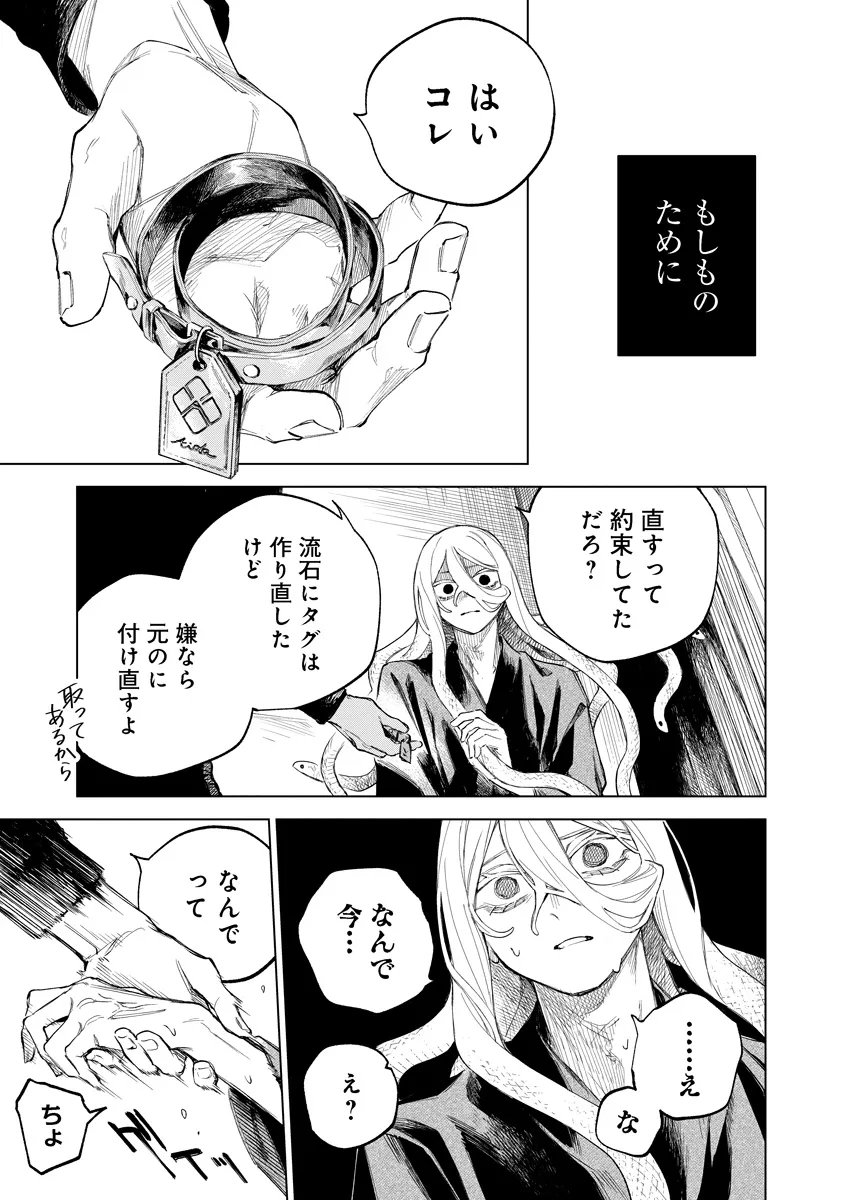 Aida Kawa Koubou no Futari - Chapter 4.2 - Page 7