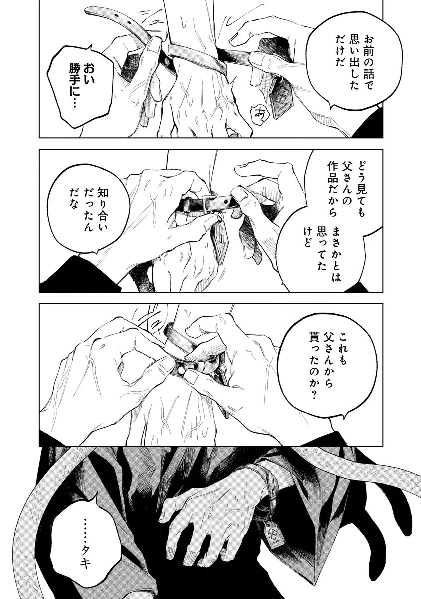 Aida Kawa Koubou no Futari - Chapter 4.2 - Page 8
