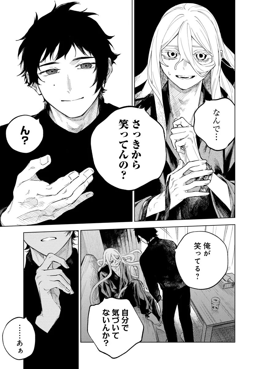 Aida Kawa Koubou no Futari - Chapter 4.2 - Page 9