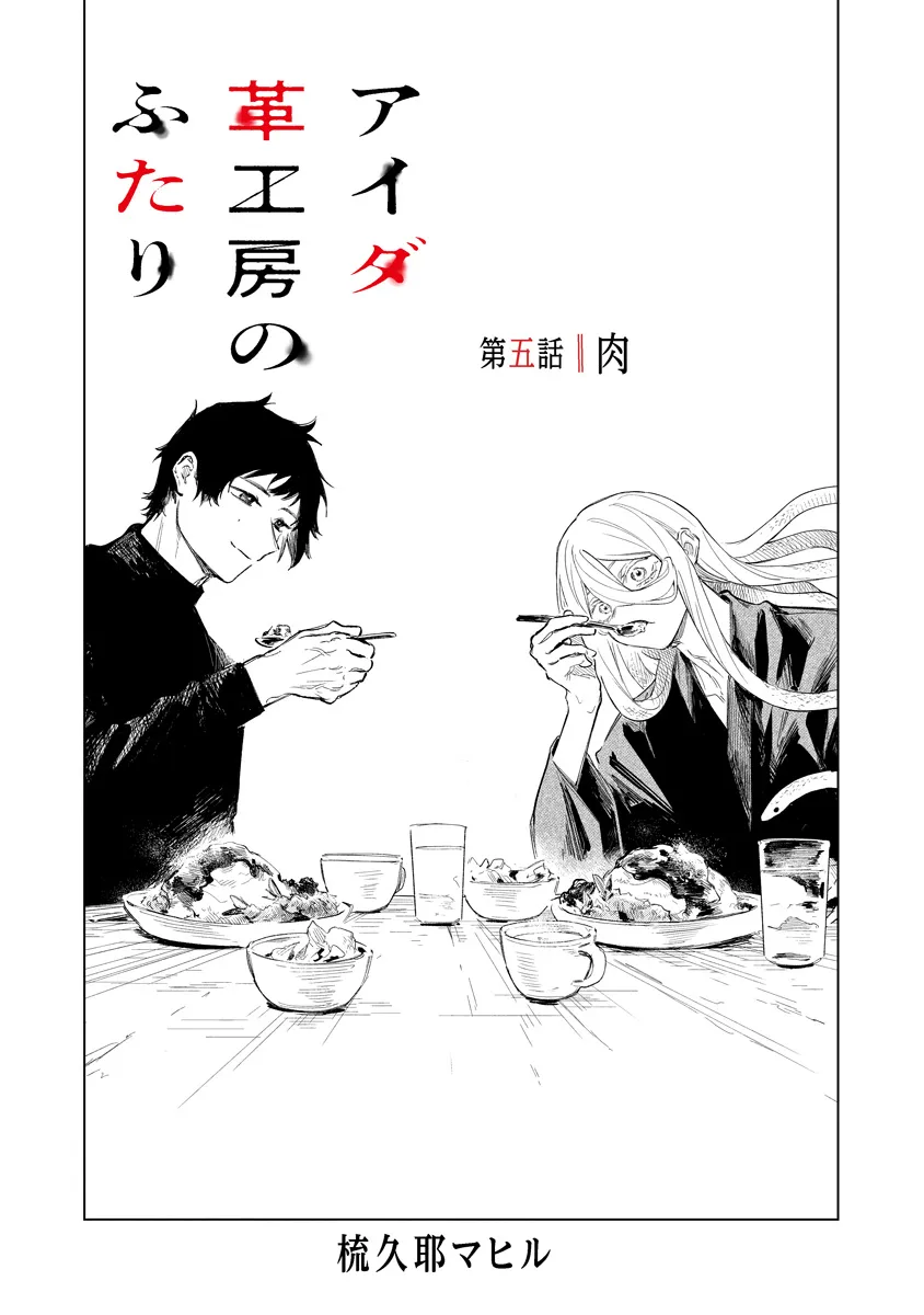 Aida Kawa Koubou no Futari - Chapter 5.1 - Page 1