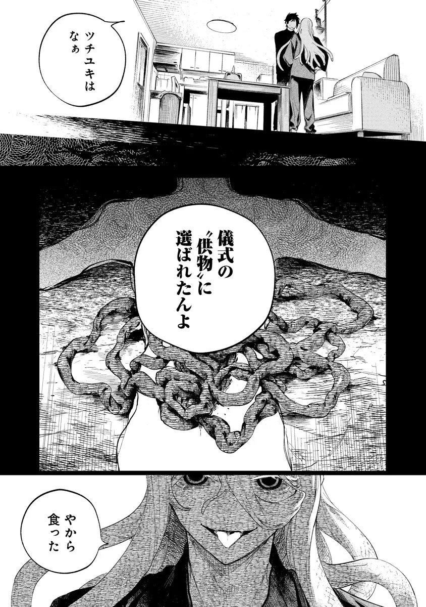 Aida Kawa Koubou no Futari - Chapter 5.1 - Page 3