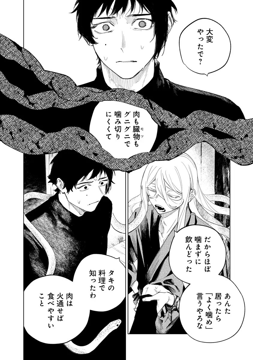 Aida Kawa Koubou no Futari - Chapter 5.1 - Page 4