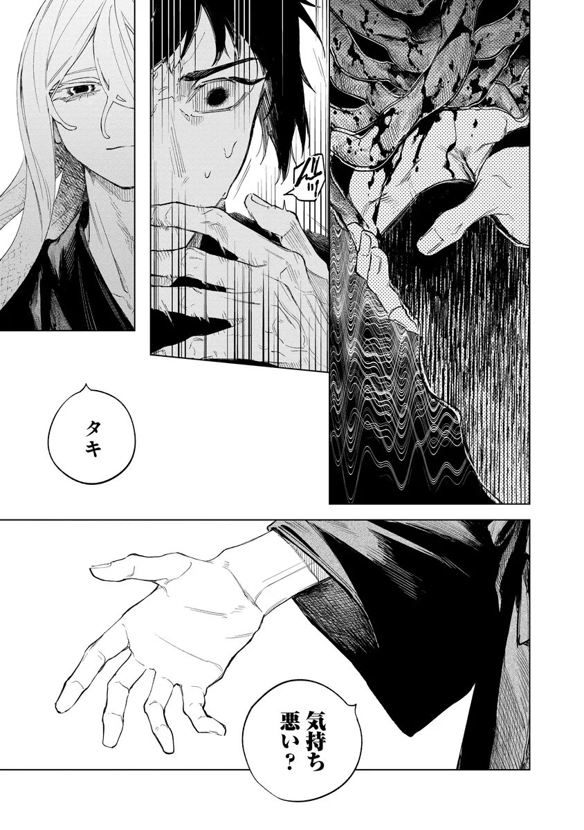 Aida Kawa Koubou no Futari - Chapter 5.1 - Page 5