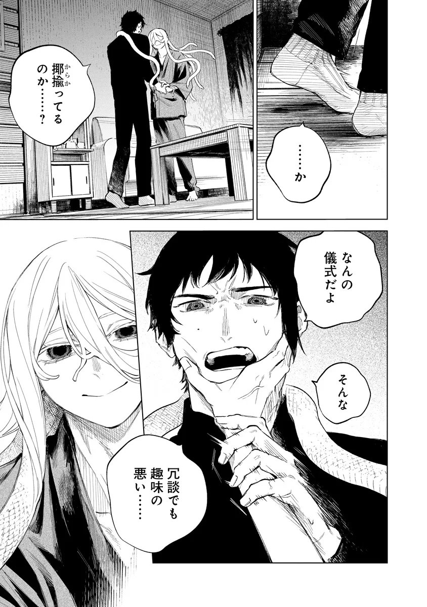 Aida Kawa Koubou no Futari - Chapter 5.1 - Page 7