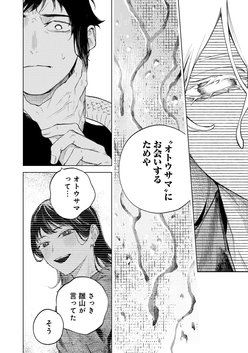 Aida Kawa Koubou no Futari - Chapter 5.1 - Page 8