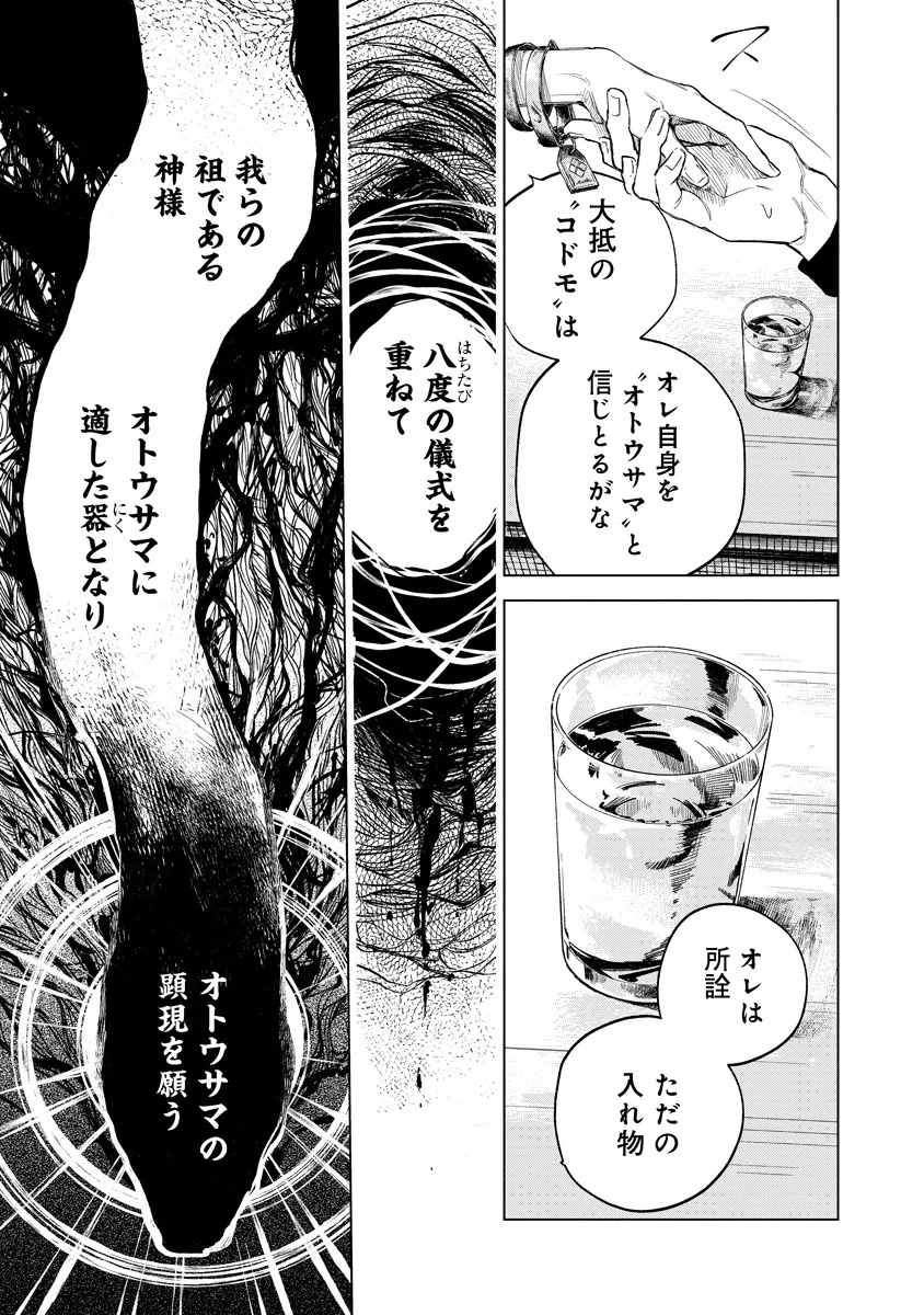 Aida Kawa Koubou no Futari - Chapter 5.2 - Page 1