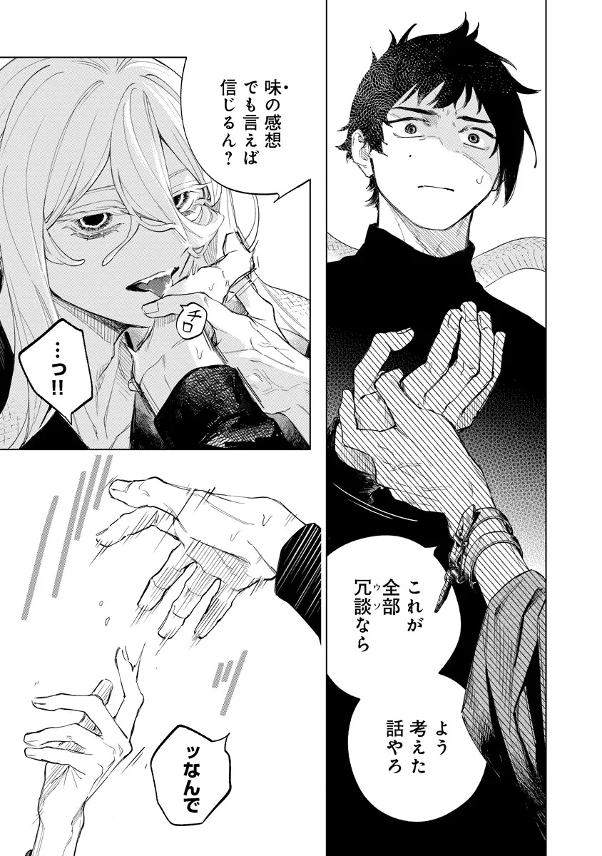 Aida Kawa Koubou no Futari - Chapter 5.2 - Page 3