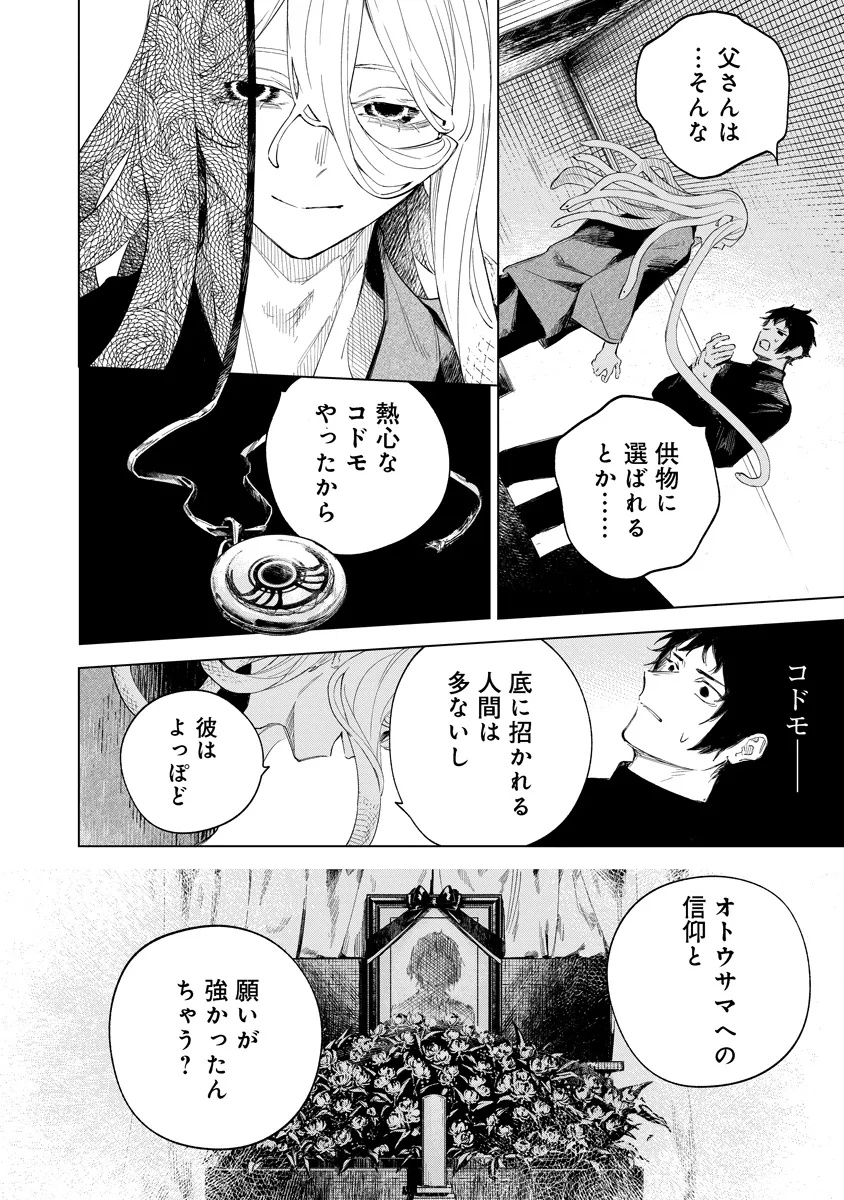 Aida Kawa Koubou no Futari - Chapter 5.2 - Page 4