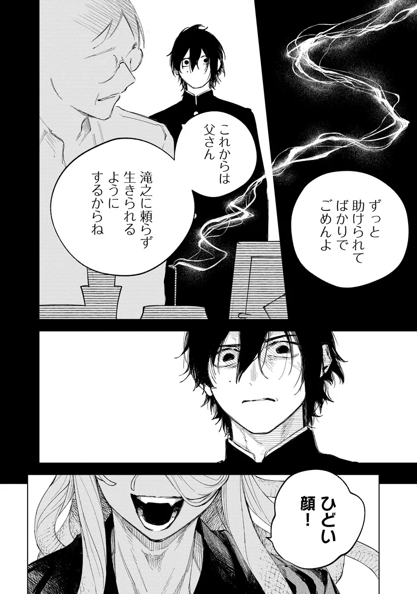 Aida Kawa Koubou no Futari - Chapter 5.2 - Page 6