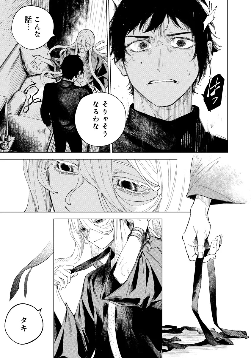 Aida Kawa Koubou no Futari - Chapter 5.2 - Page 7