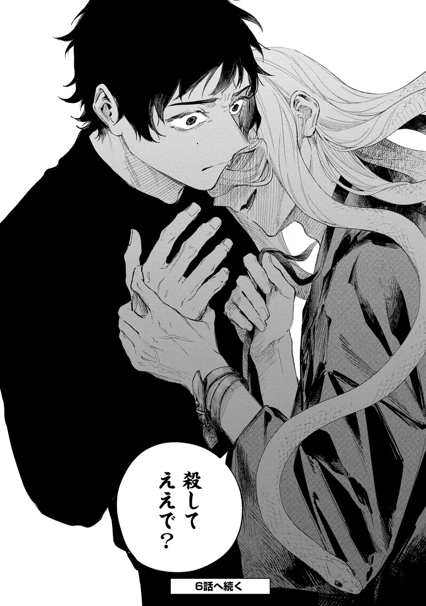 Aida Kawa Koubou no Futari - Chapter 5.2 - Page 8
