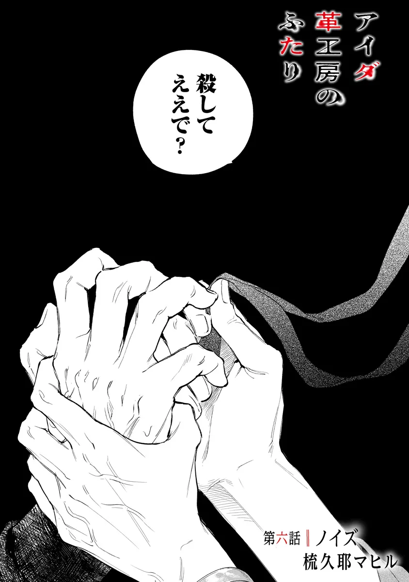 Aida Kawa Koubou no Futari - Chapter 6.1 - Page 1