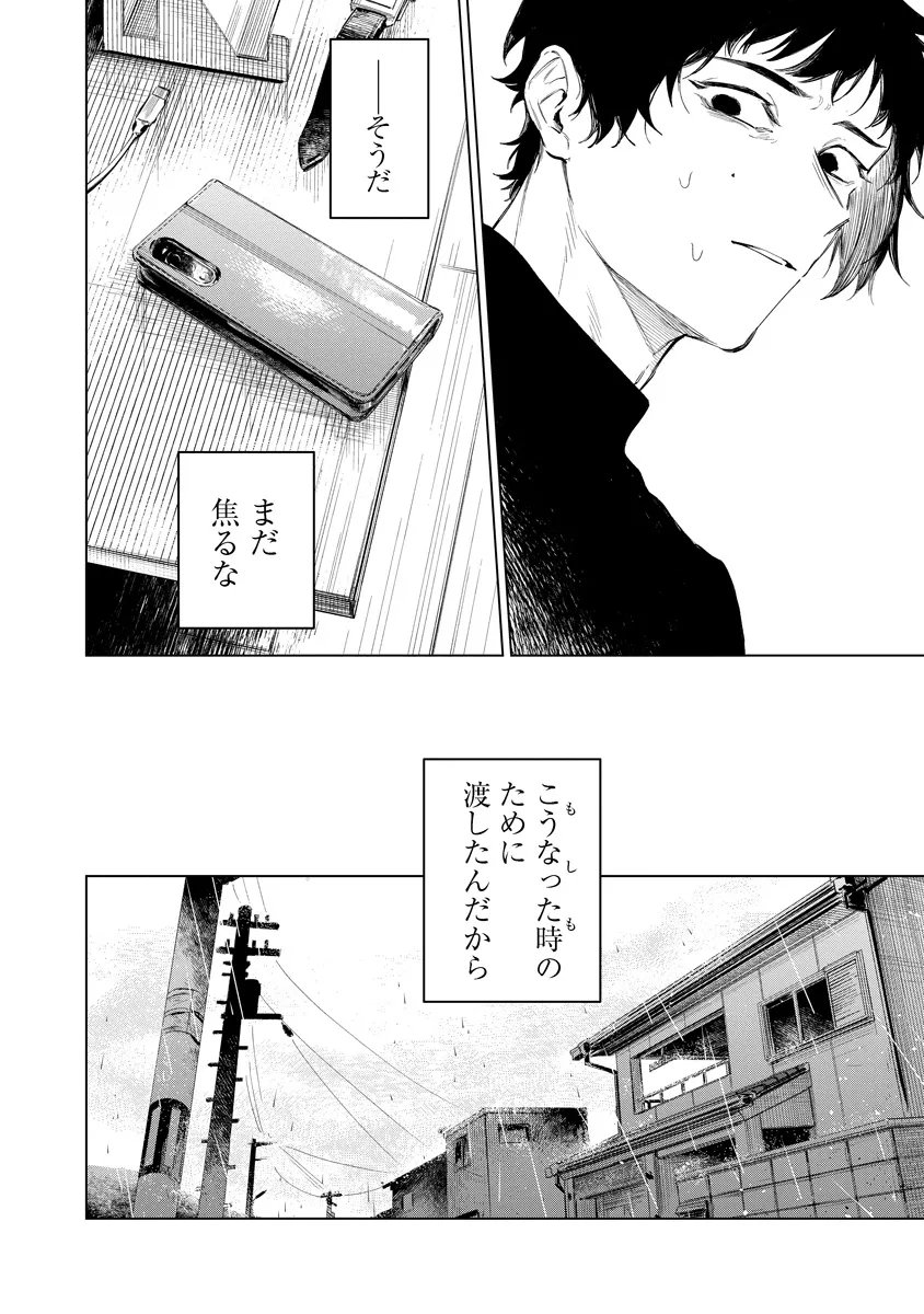 Aida Kawa Koubou no Futari - Chapter 6.1 - Page 10