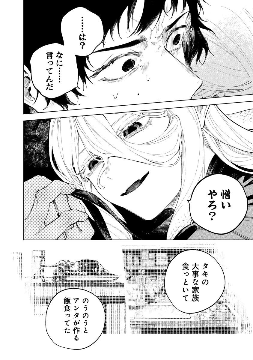 Aida Kawa Koubou no Futari - Chapter 6.1 - Page 2