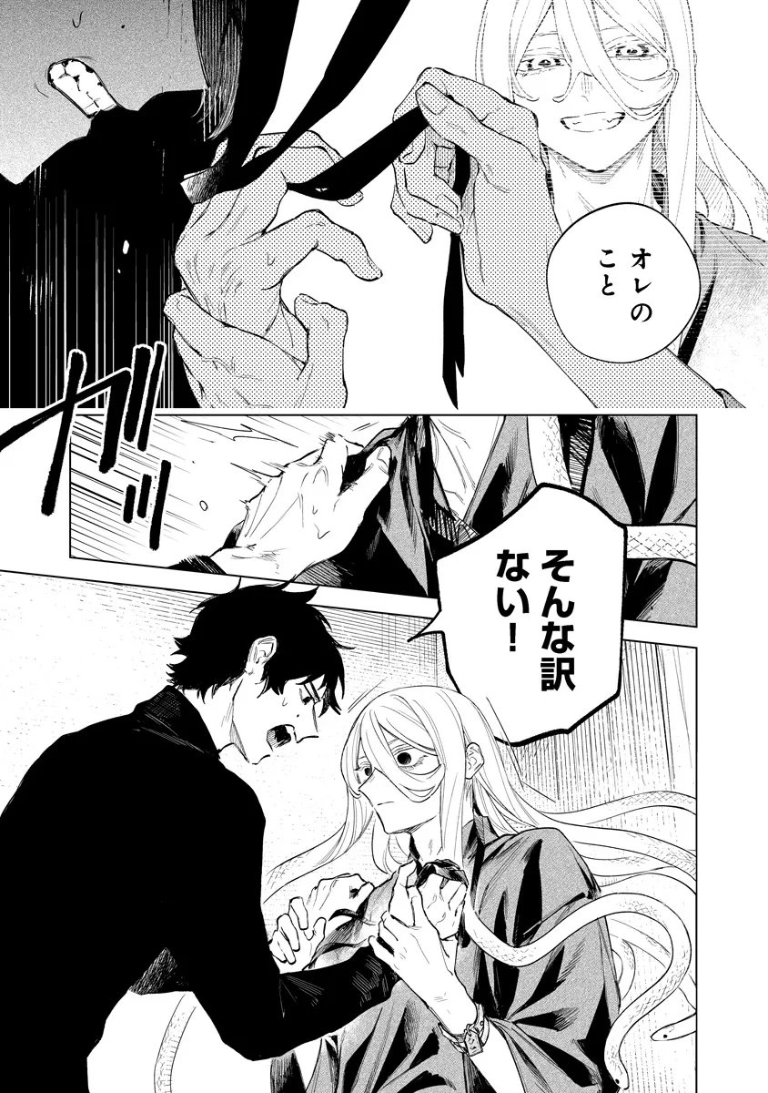 Aida Kawa Koubou no Futari - Chapter 6.1 - Page 3
