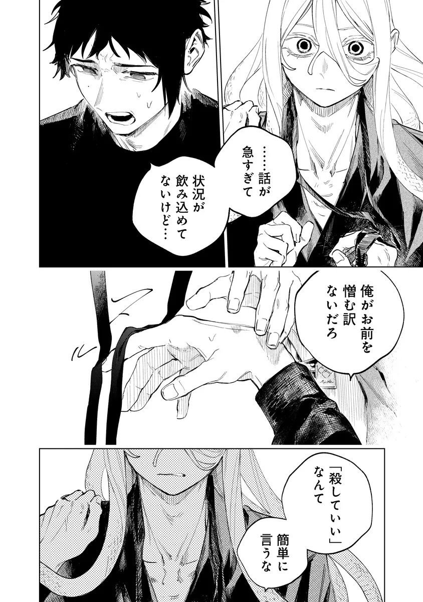 Aida Kawa Koubou no Futari - Chapter 6.1 - Page 4