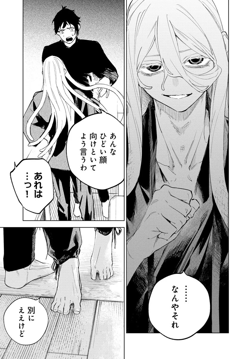 Aida Kawa Koubou no Futari - Chapter 6.1 - Page 5