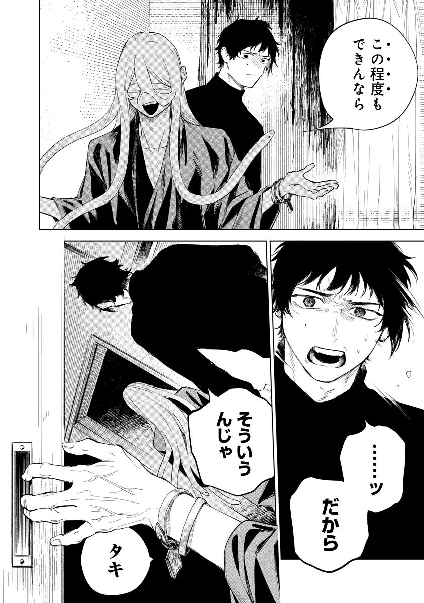 Aida Kawa Koubou no Futari - Chapter 6.1 - Page 6