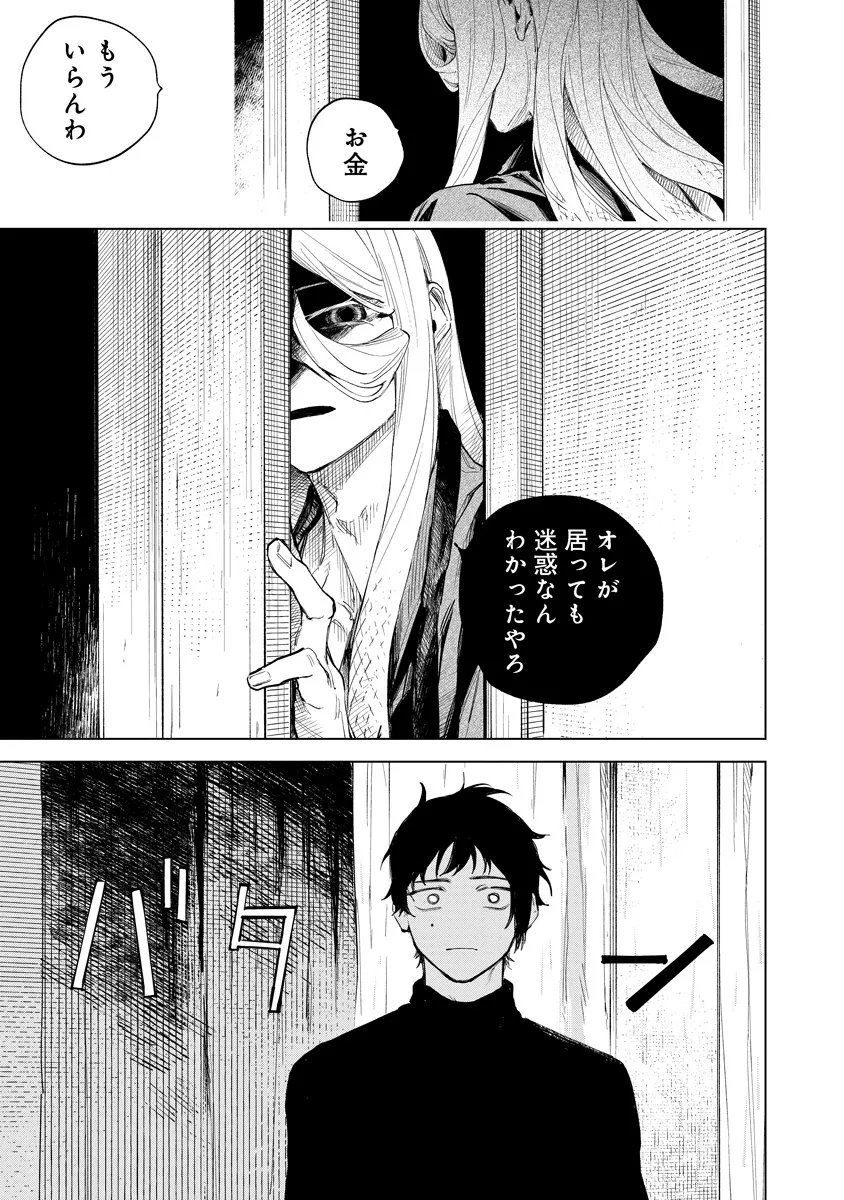 Aida Kawa Koubou no Futari - Chapter 6.1 - Page 7