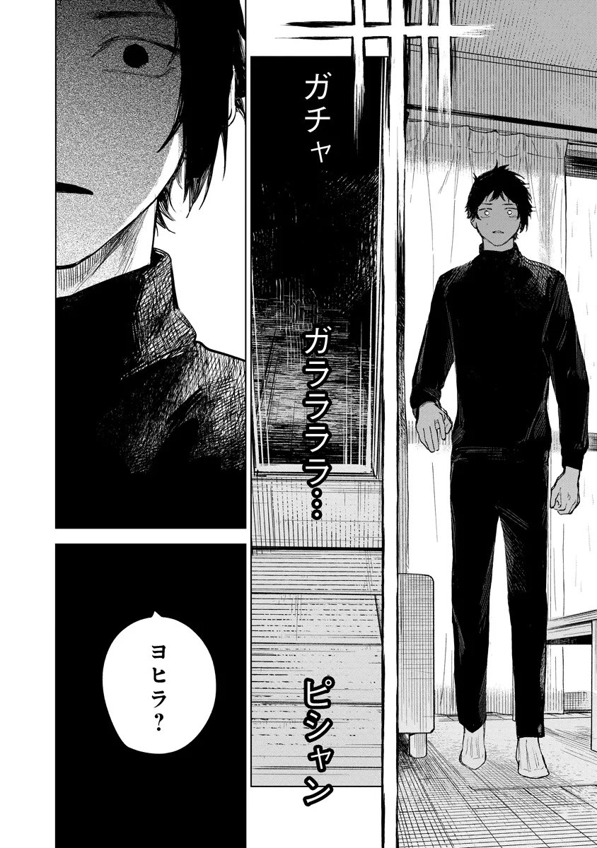 Aida Kawa Koubou no Futari - Chapter 6.1 - Page 8