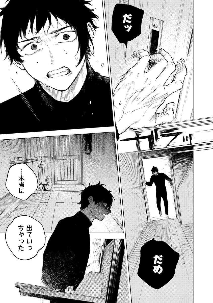 Aida Kawa Koubou no Futari - Chapter 6.1 - Page 9
