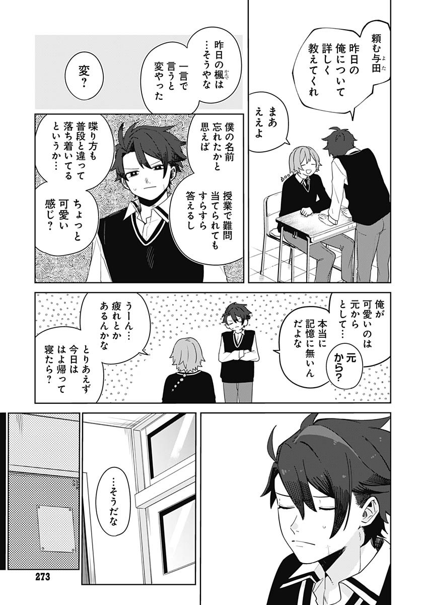 Ai da to ka Fukushuu da to ka - Chapter 1 - Page 10