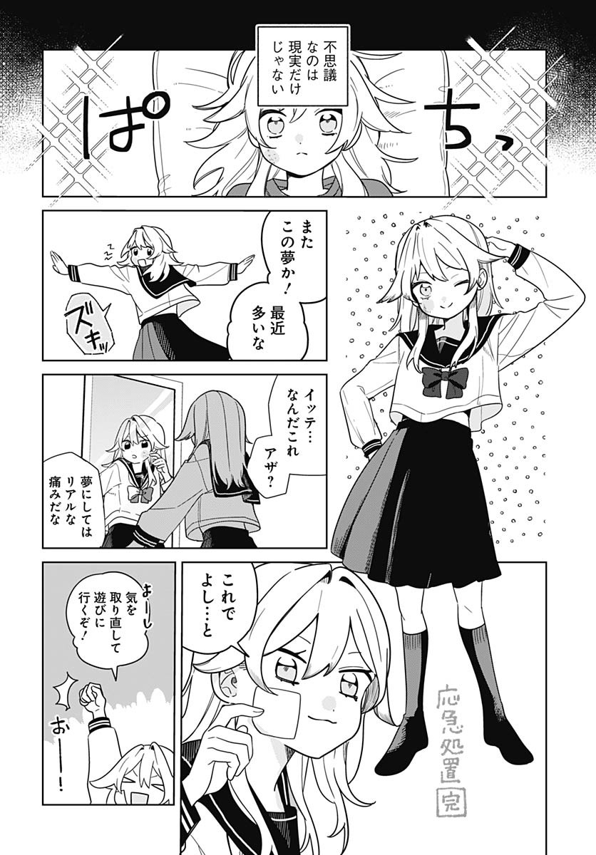 Ai da to ka Fukushuu da to ka - Chapter 1 - Page 11