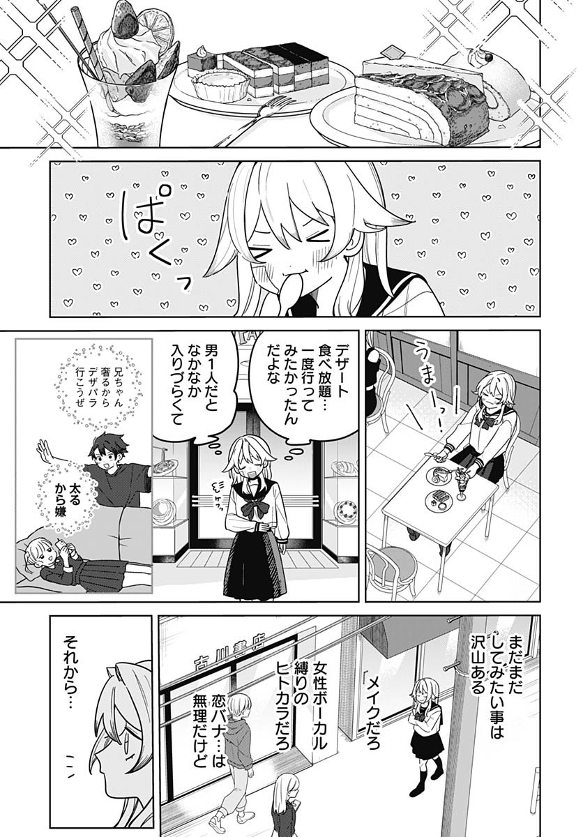 Ai da to ka Fukushuu da to ka - Chapter 1 - Page 12