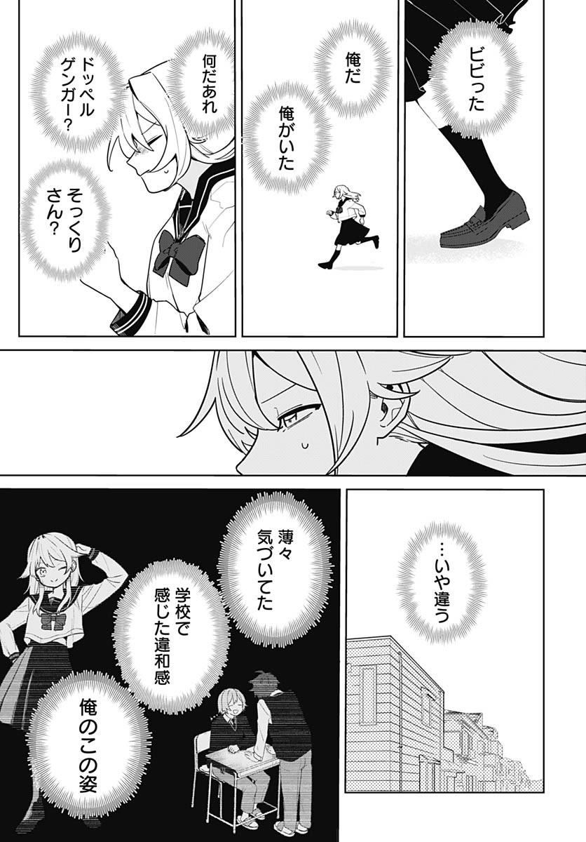 Ai da to ka Fukushuu da to ka - Chapter 1 - Page 16