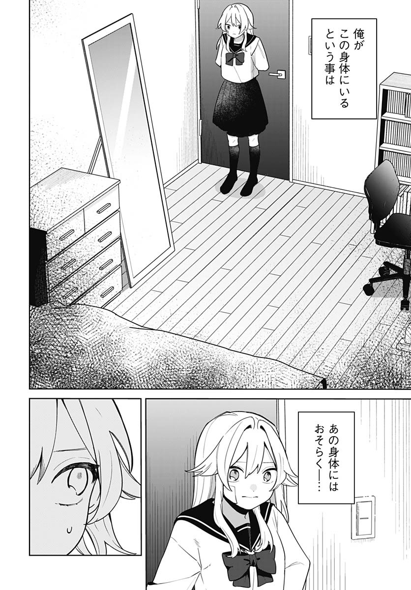 Ai da to ka Fukushuu da to ka - Chapter 1 - Page 17