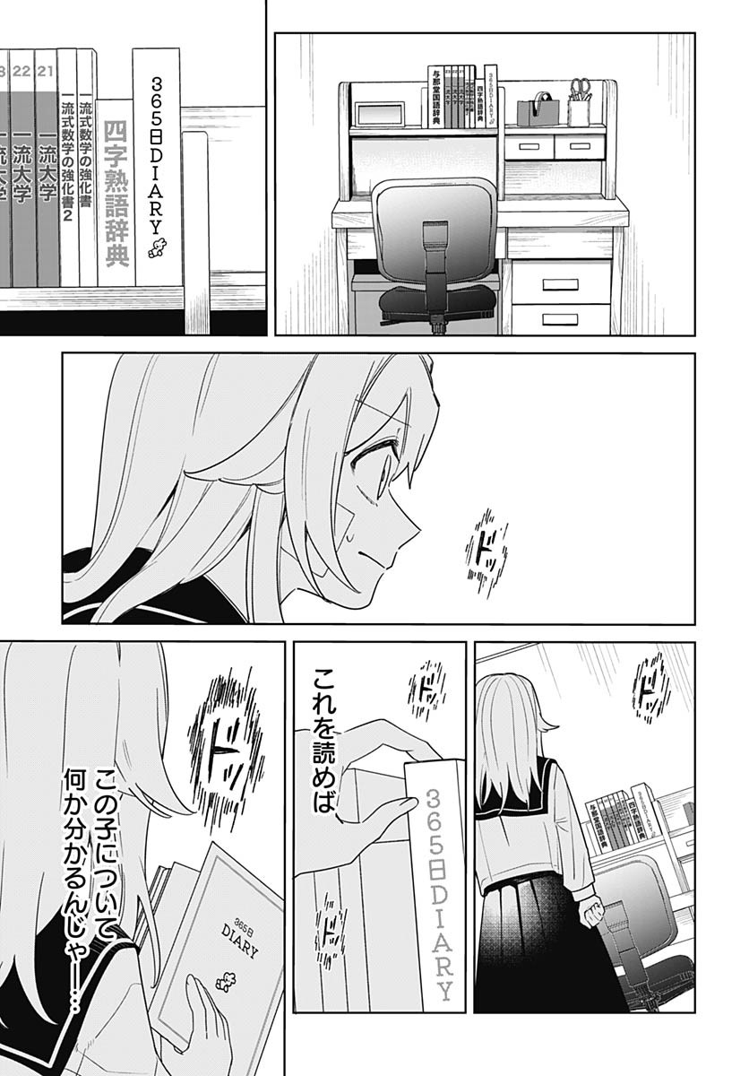 Ai da to ka Fukushuu da to ka - Chapter 1 - Page 18