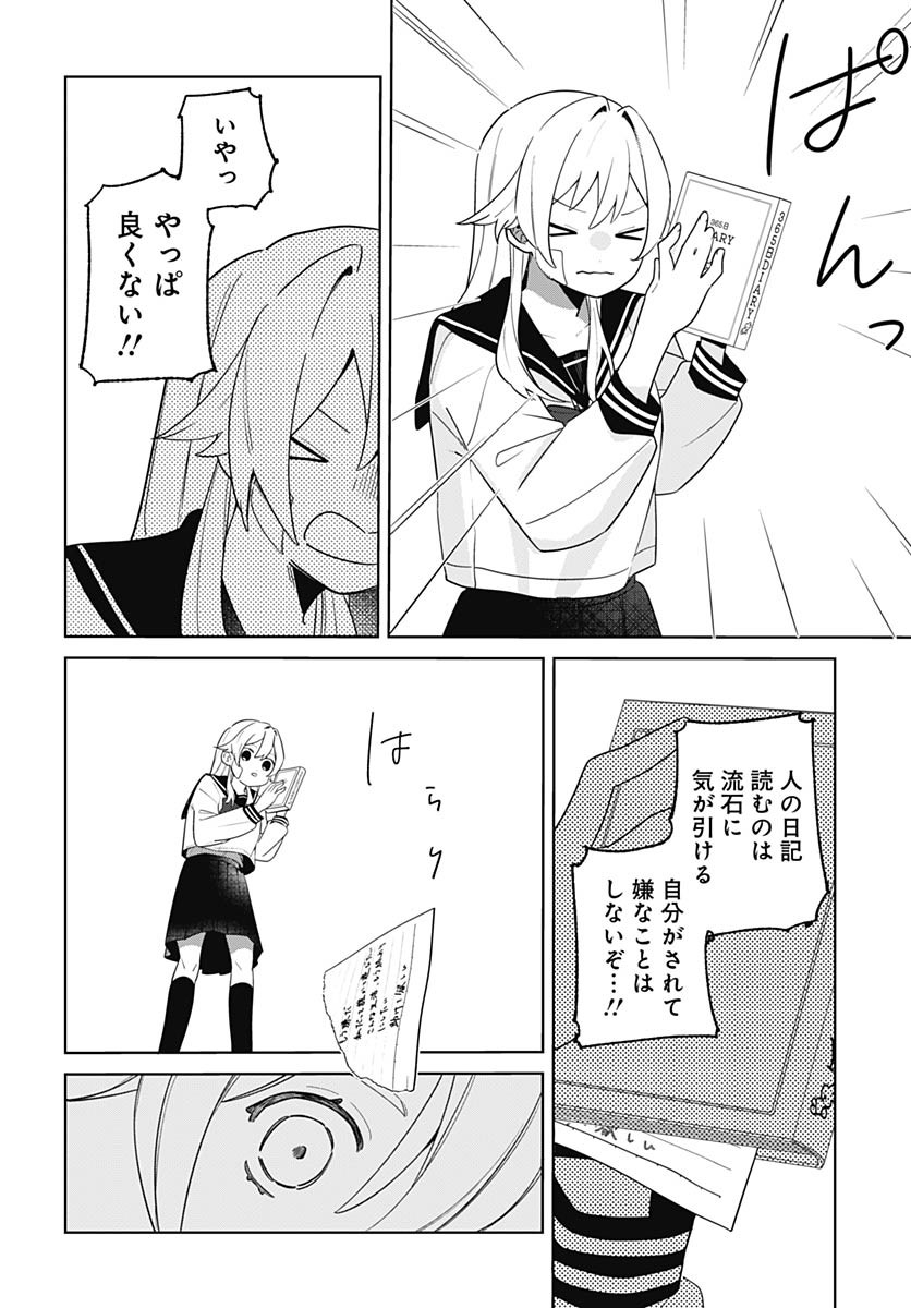 Ai da to ka Fukushuu da to ka - Chapter 1 - Page 19