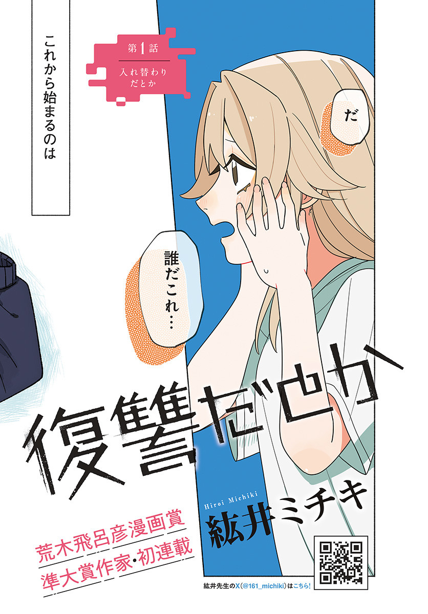 Ai da to ka Fukushuu da to ka - Chapter 1 - Page 2