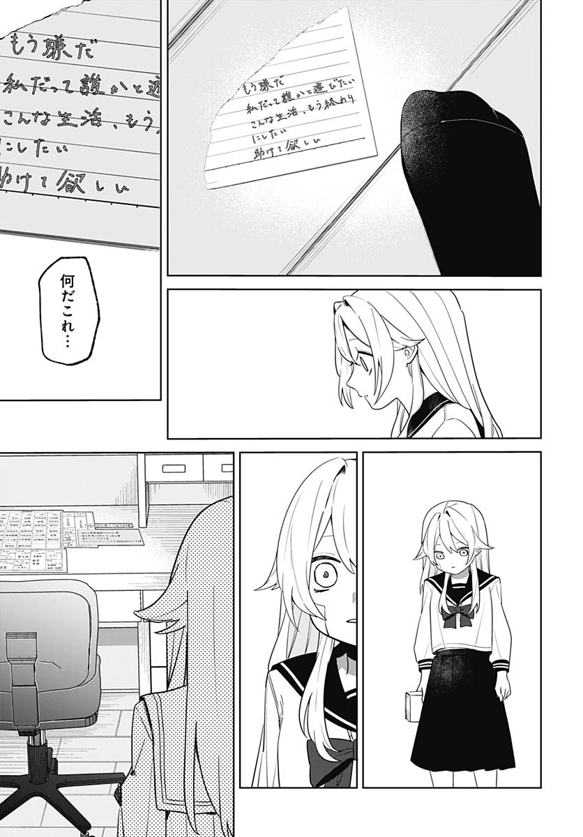 Ai da to ka Fukushuu da to ka - Chapter 1 - Page 20